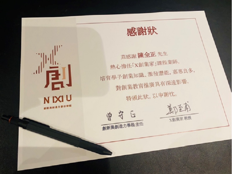 【2024.1.28 政大「X創業家」課程業師】